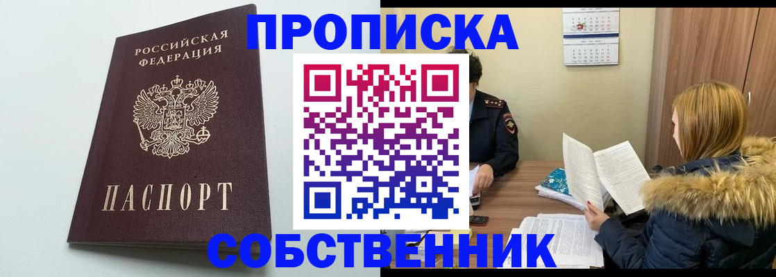 прописка для военкомата в Нововоронеже